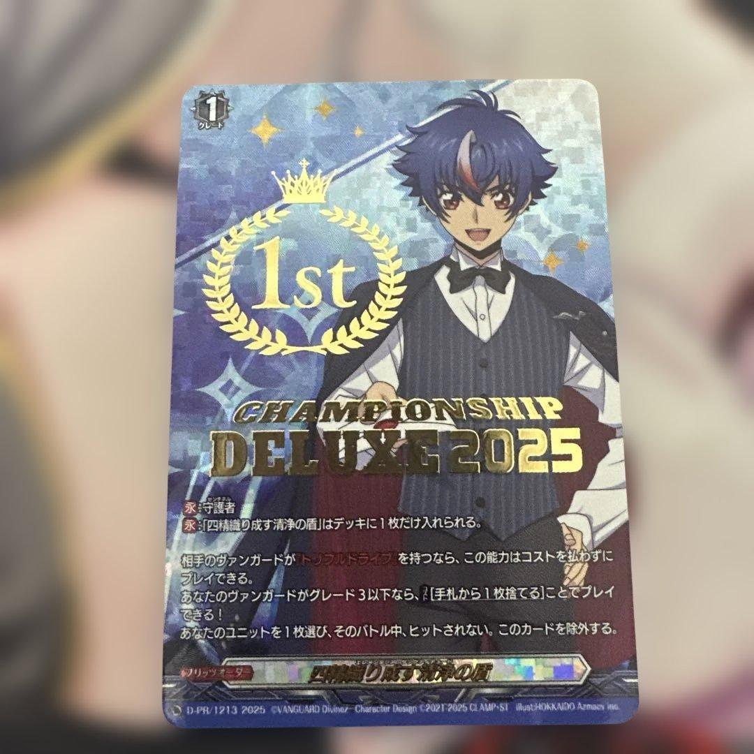 即日発送　ヴァンガード 四精織り成す清浄の盾 デラックス 1位