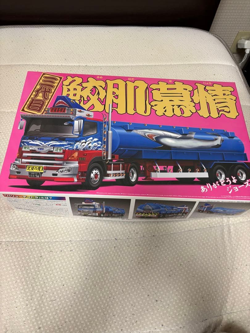 アオシマ　バリューデコトラ　三代目鮫肌慕情　デコトラ　セミトレーラー