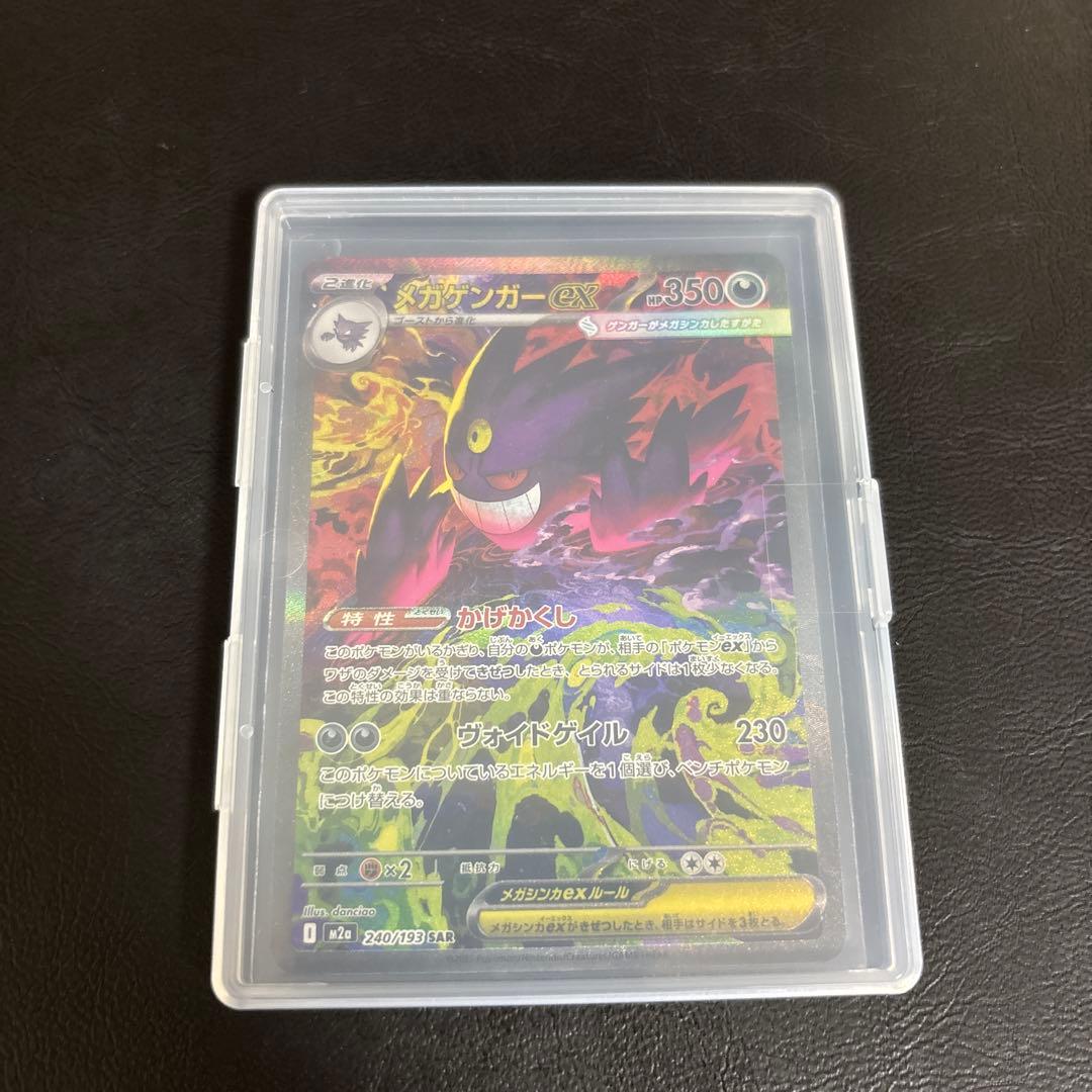 【美品】メガゲンガーex SAR M2a 240/193 メガドリームEX