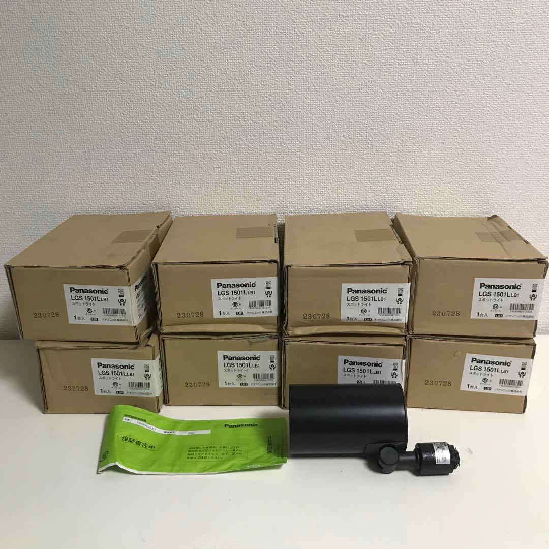 Panasonic パナソニック　スポットライトLGS 1501L 8点セット
