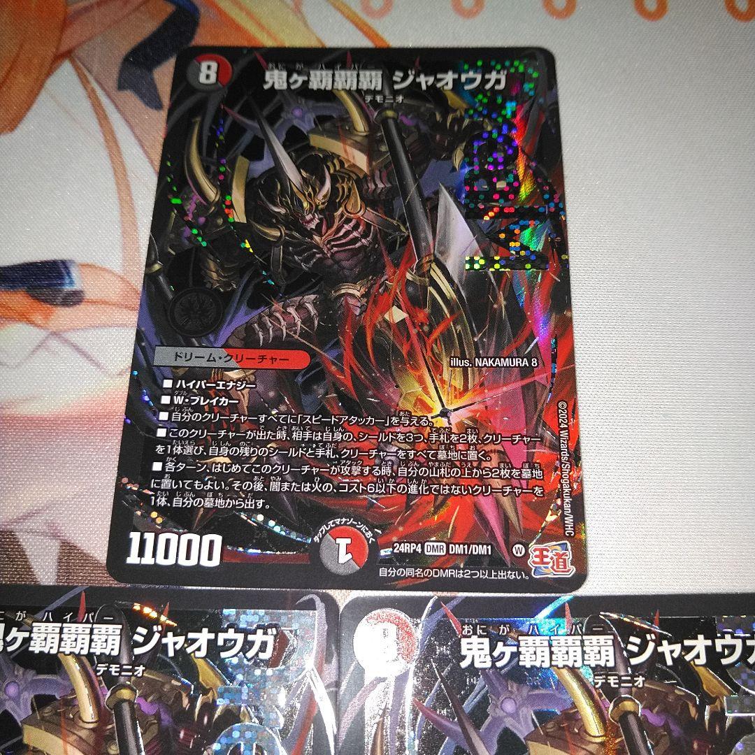 鬼ヶ覇覇覇　ジャオウガ　3枚セット