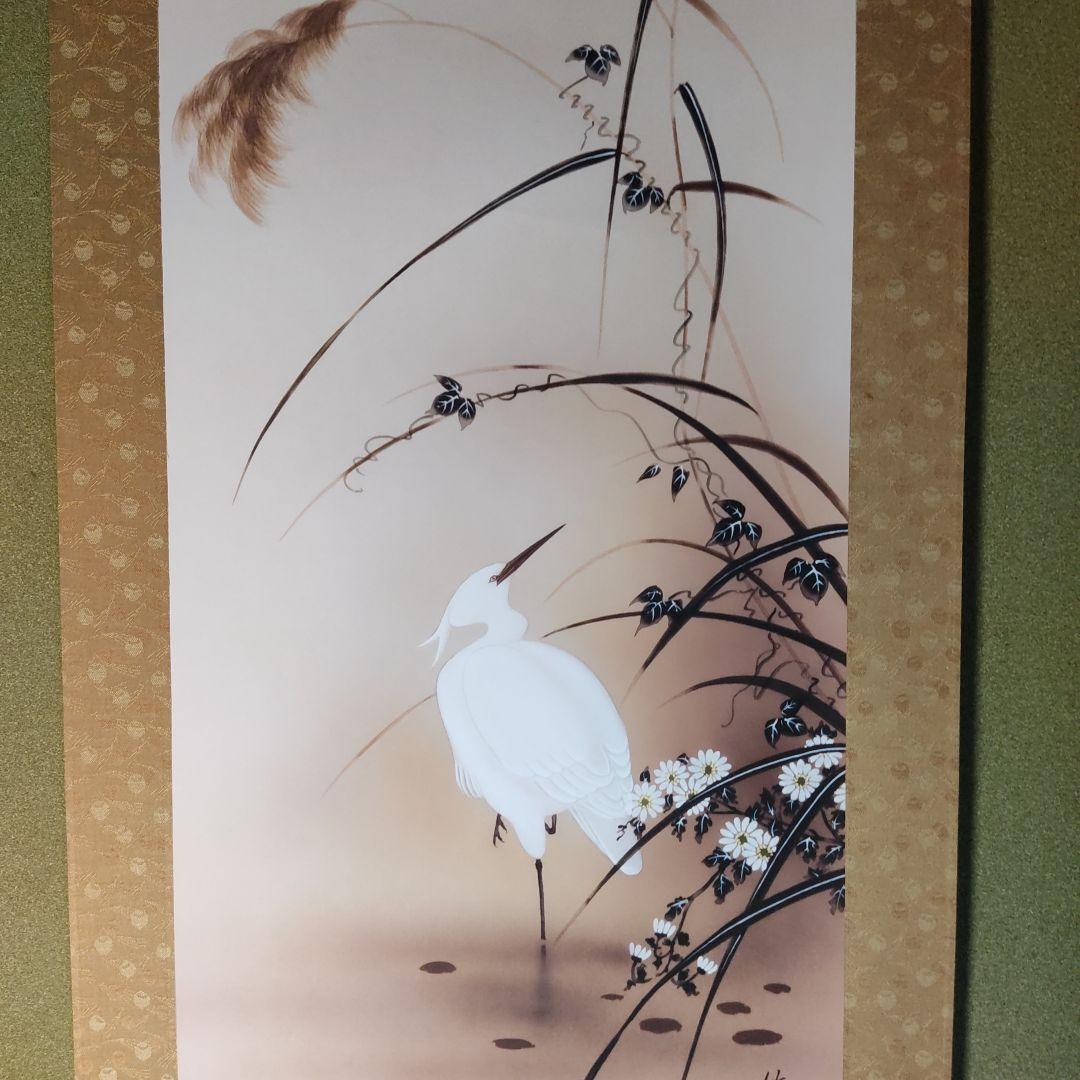 秋草に白鷺 日本画 掛け軸 田村竹世