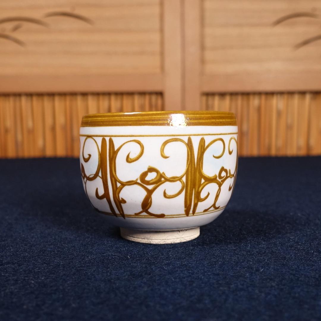 人間国宝 加藤卓男 最上位作 ラスター彩楽人文 酒杯 共箱