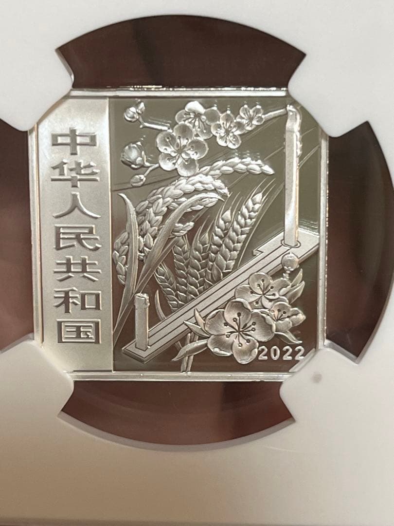 NGC鑑定　最高70 中国銀貨　2022年　二十四節気-大暑　記念銀貨　証書付