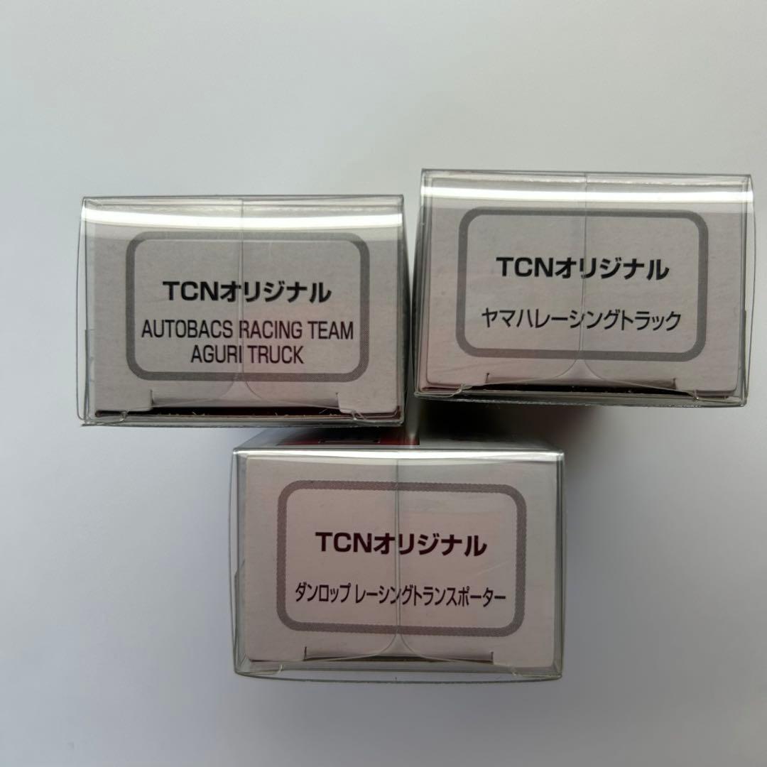 トミカ TCNオリジナル　ミニカー９台セット　新品未開封品専用クリアケース付き
