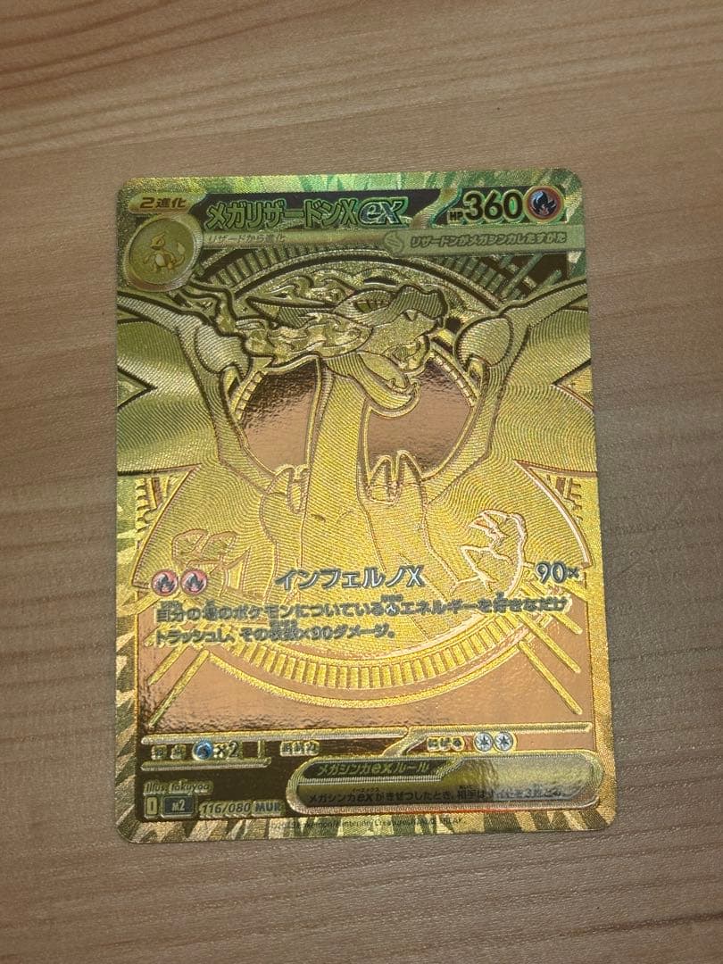 【早い者勝ち】ポケモンカード インフェルノX メガリザードンXex mur