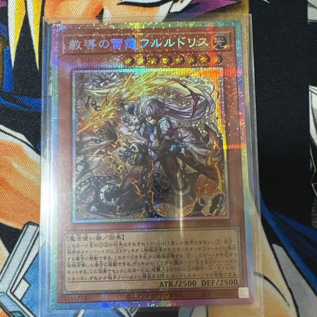 教導の雷霆フルドリス プリシク1枚