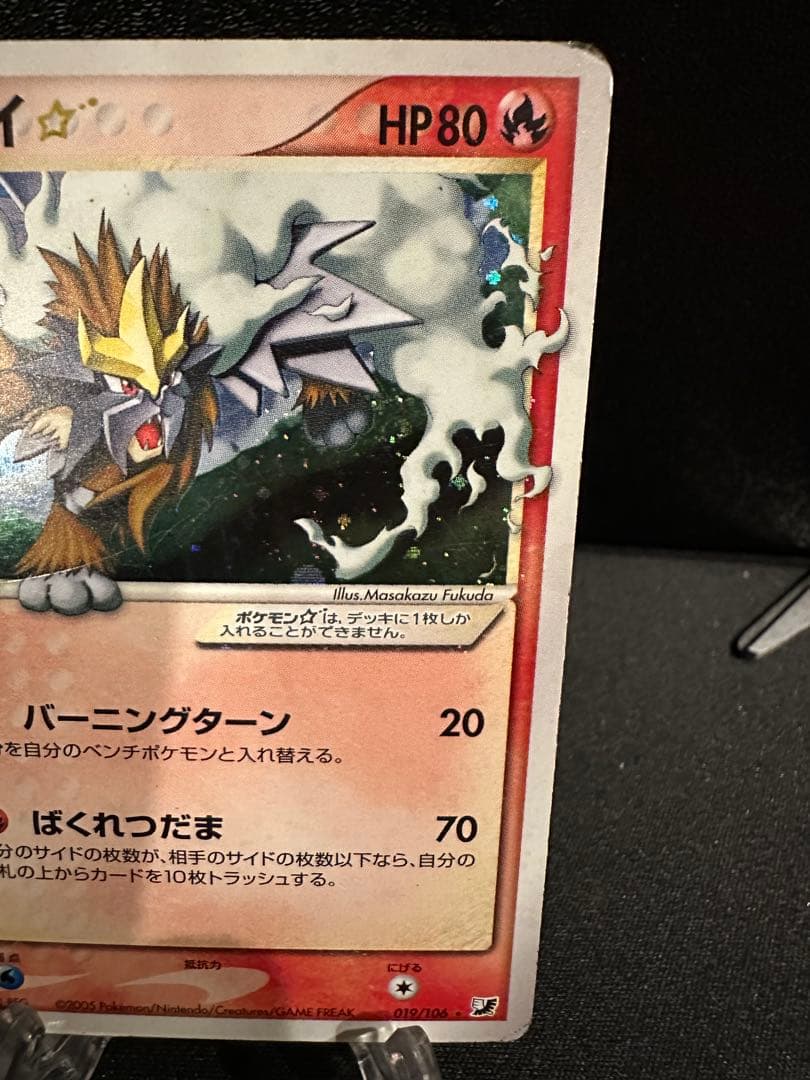 エンテイ☆ スター 拡張パック 金の空、銀の海 019/106