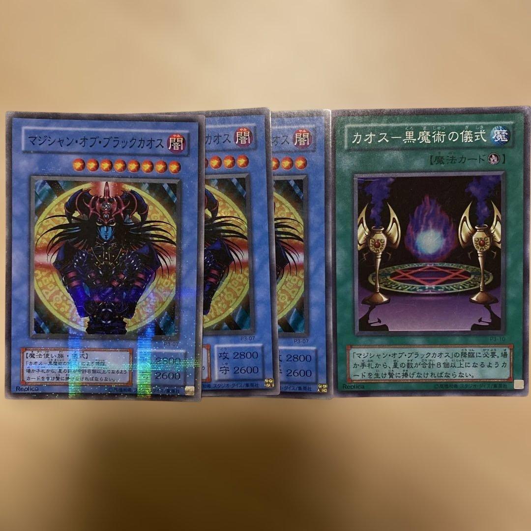 マジシャン・オブ・ブラックカオス 3枚セット + カオス・黒魔術の儀式