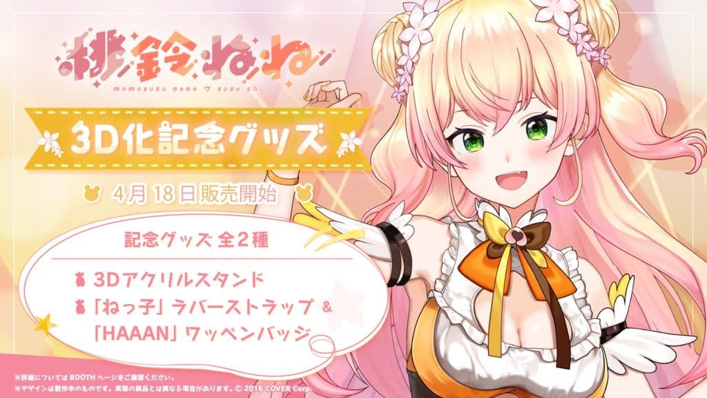 桃鈴ねね　3D化記念グッズ　全部セット