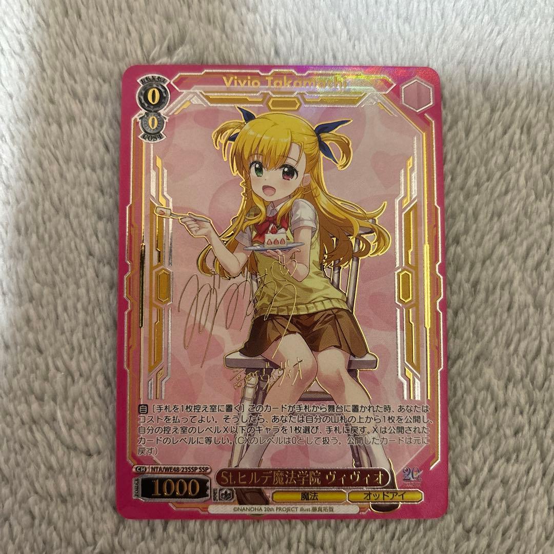 ヴァイス　St.ヒルデ魔法学院 ヴィヴィオ SSP サイン