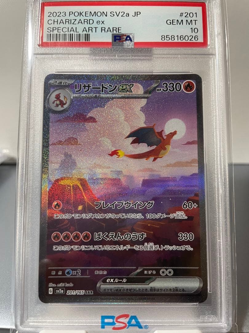 PSA10リザードンex SAR SV2a 151 201/165