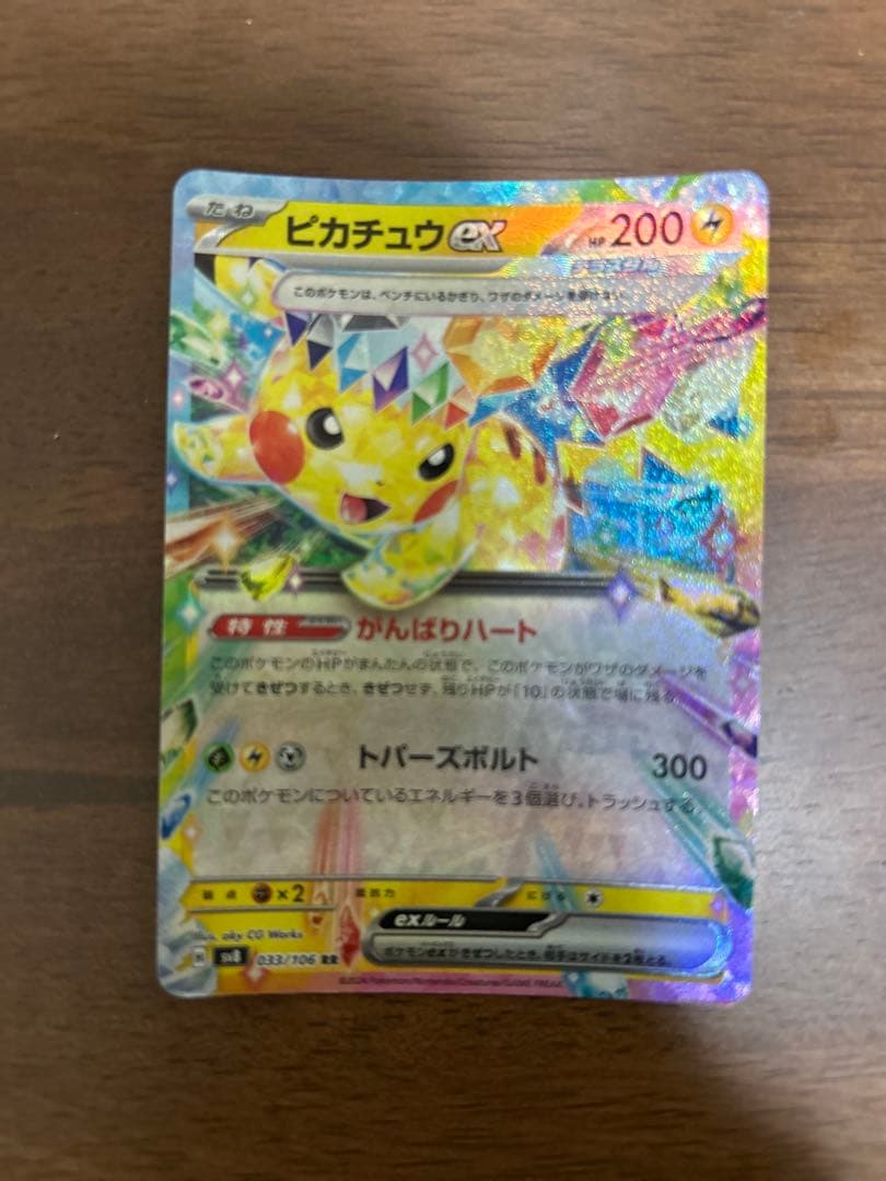 ピカチュウEX 200HP 特性がんばりハート　メガドリームex