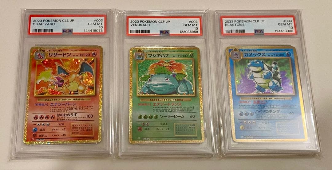 PSA10 ポケモンクラシック　リザードン　フシギバナ　カメックス　3枚セット