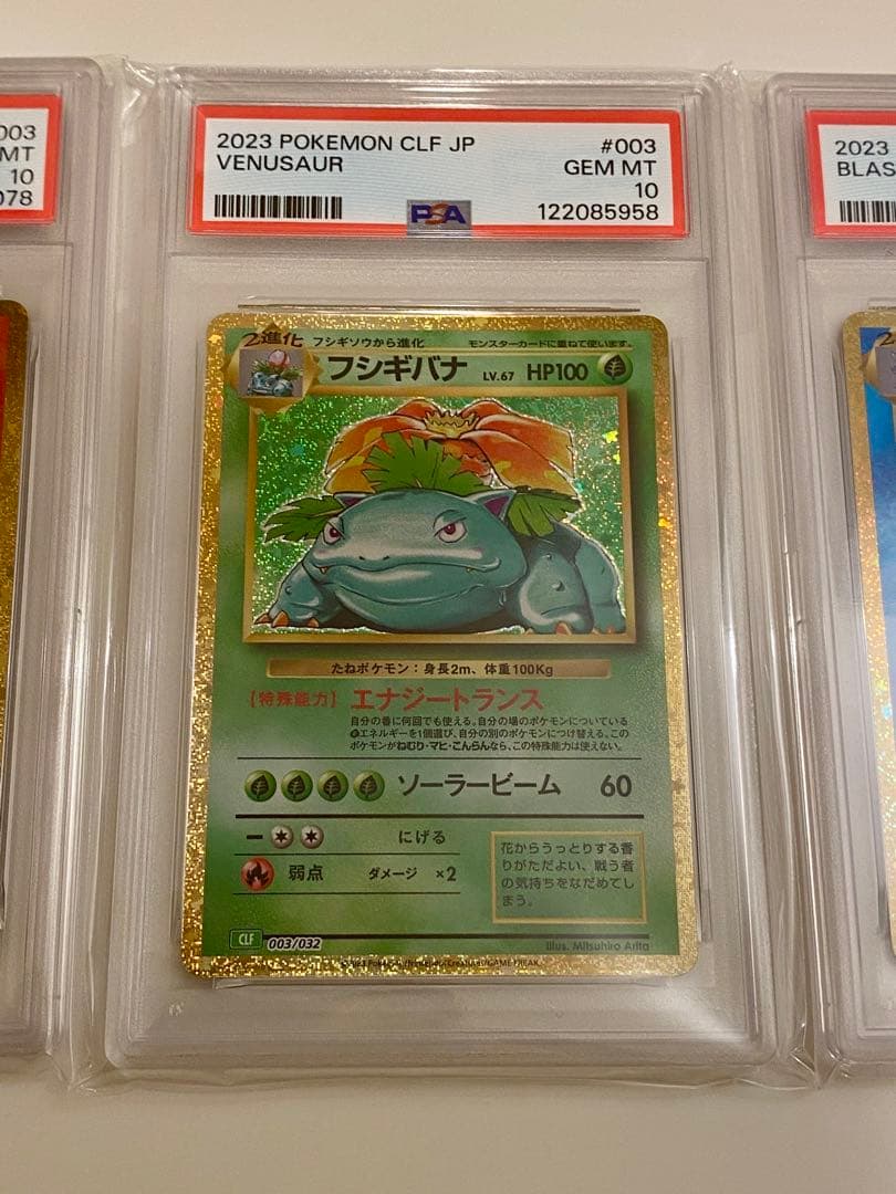 PSA10 ポケモンクラシック　リザードン　フシギバナ　カメックス　3枚セット