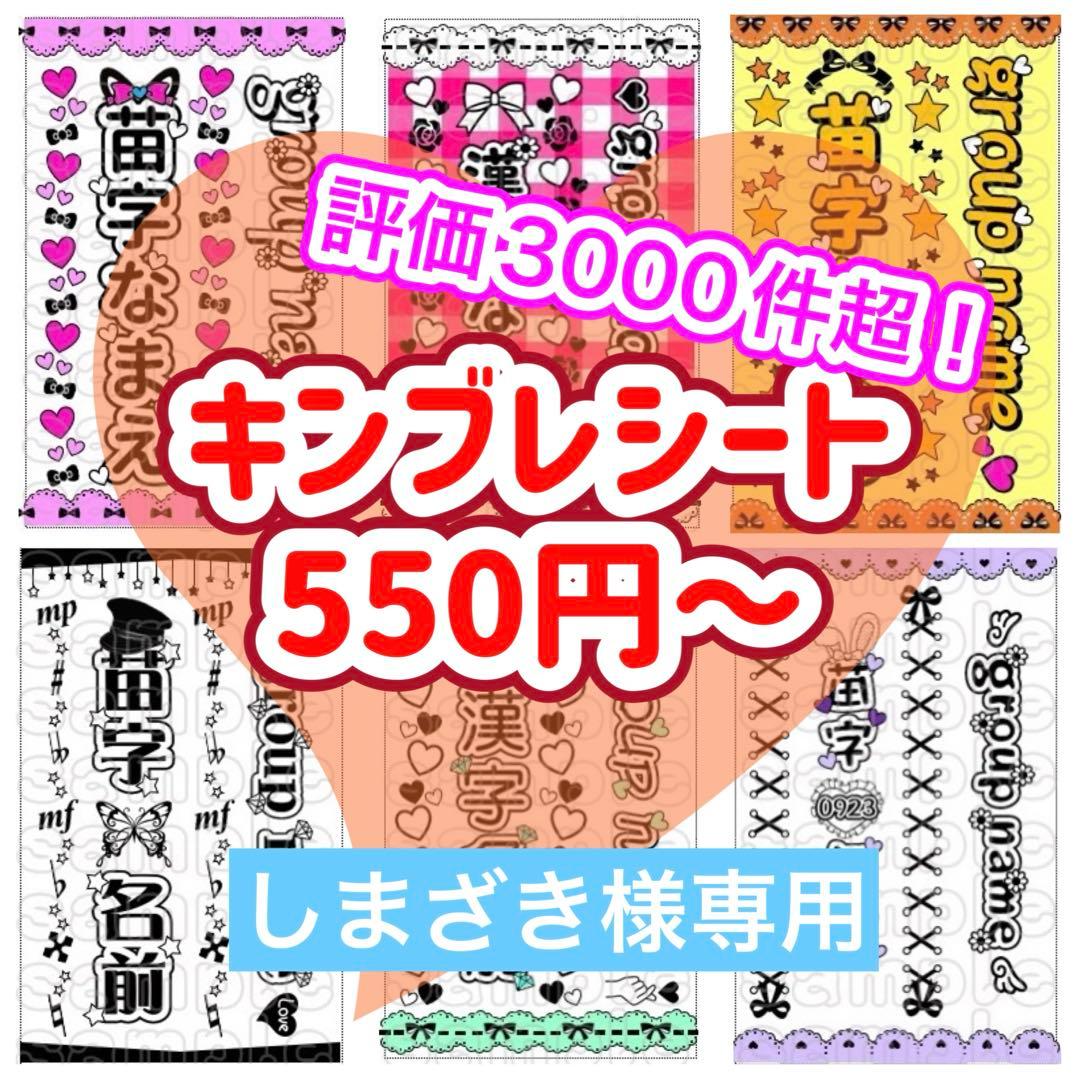 キンブレシート　オーダー　しまざき　高品質