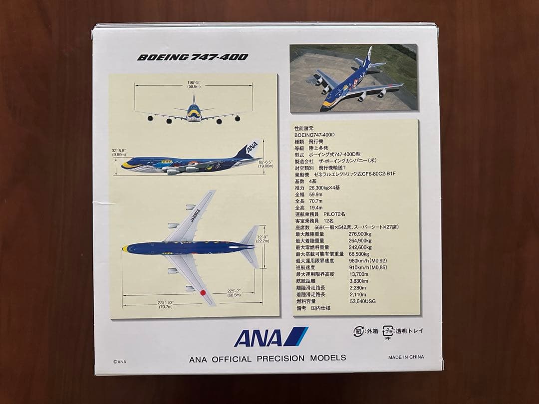 航空機・ヘリコプター 1/200 ANA NH20058 MARINE JUMBO 747-400