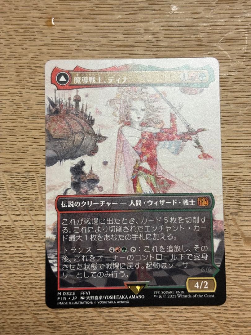 魔導戦士ティナ　MTG
