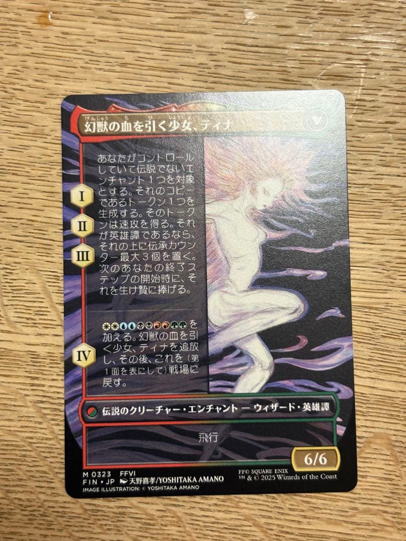 魔導戦士ティナ　MTG