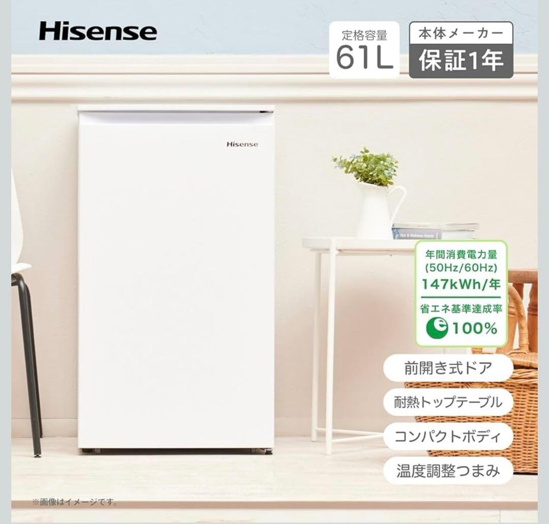 ハイセンス 小型 冷凍庫 61L ホワイト 1ドア