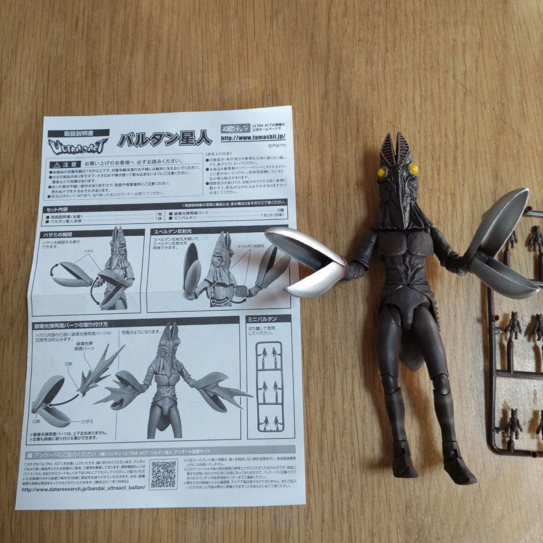 ウルトラアクト バルタン星人