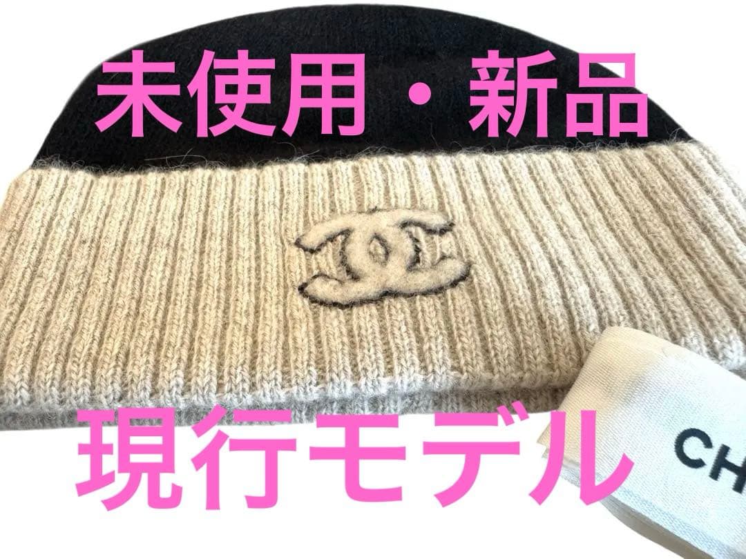 新品 未使用 新作 25B CHANEL カシミア ニット帽 ビーニー ココ