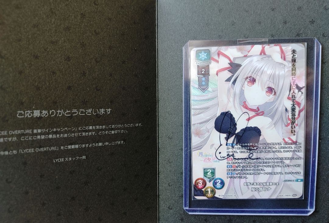 現状最安値　lycee リセ ネーブル2.0 直筆サイン 桜小路ルナ SP