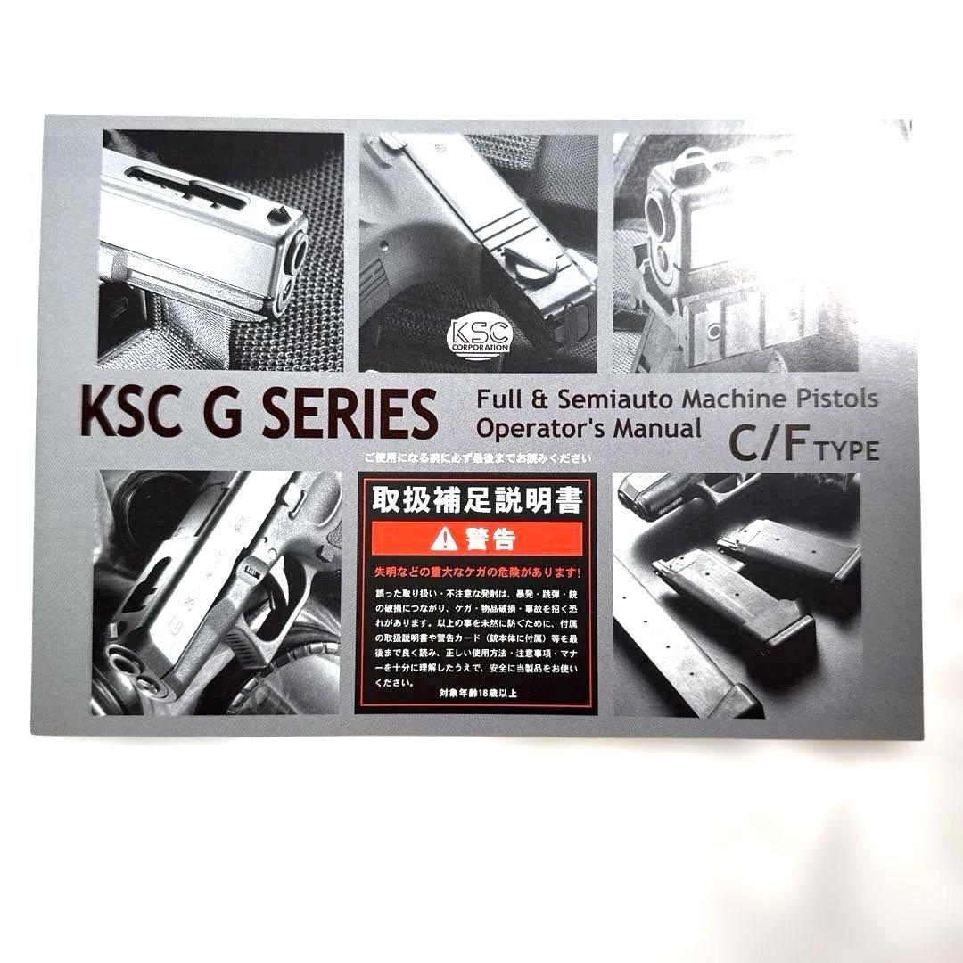 【中古・動作未確認】KSC G18C フルオートガスブローバック
