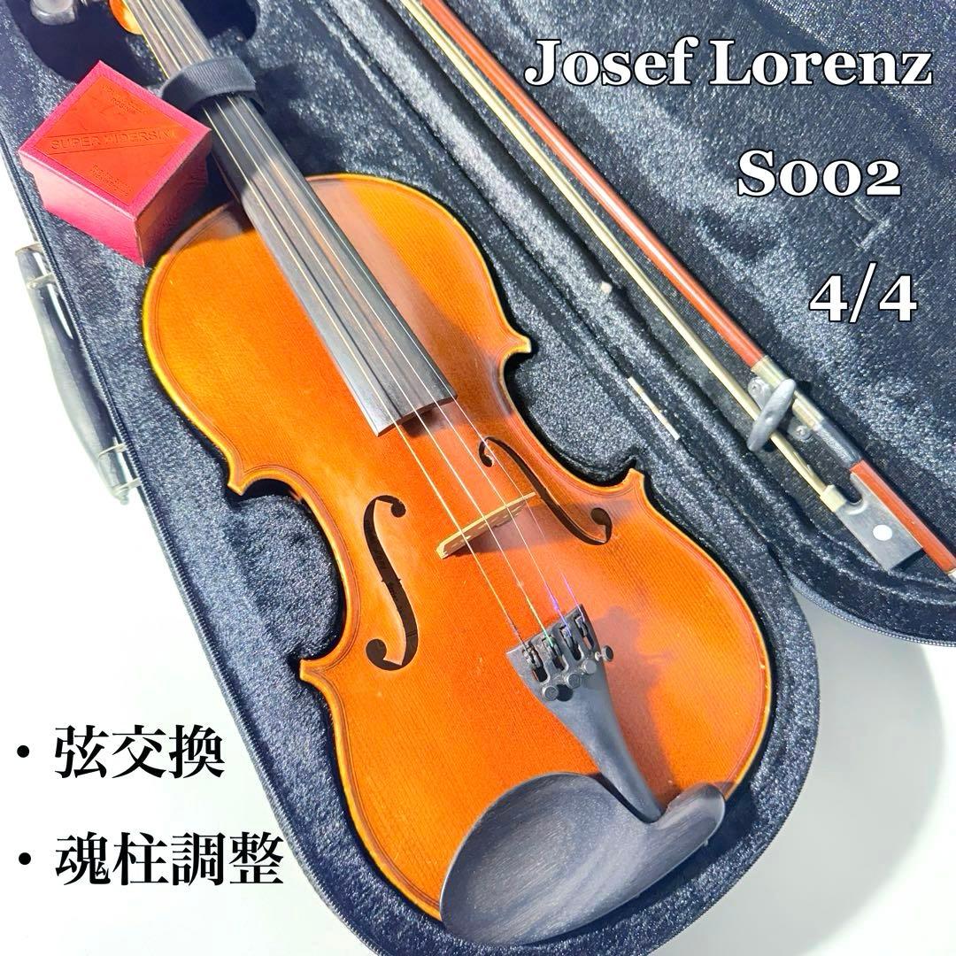 【調整品】Josef Lorenz ヨゼフロレンツ S002 4/4
