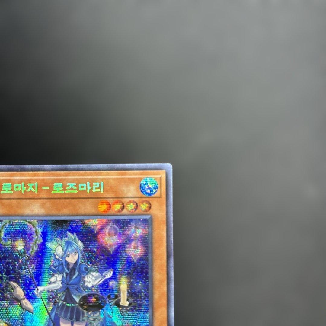 遊戯王 アロマージ－ローズマリー 韓国版 プロモーションカード シークレットレア
