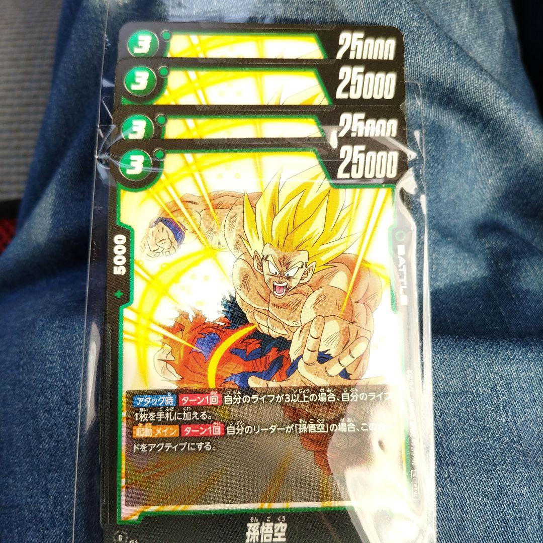 孫悟空　交流会　プロモ　4枚セット