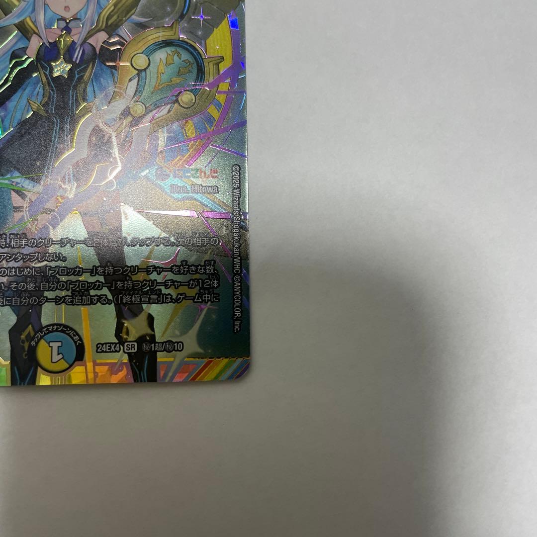 デュエルマスターズ　審判の精霊ラストジャッジ　シークレット リゼ・ヘルエスタ