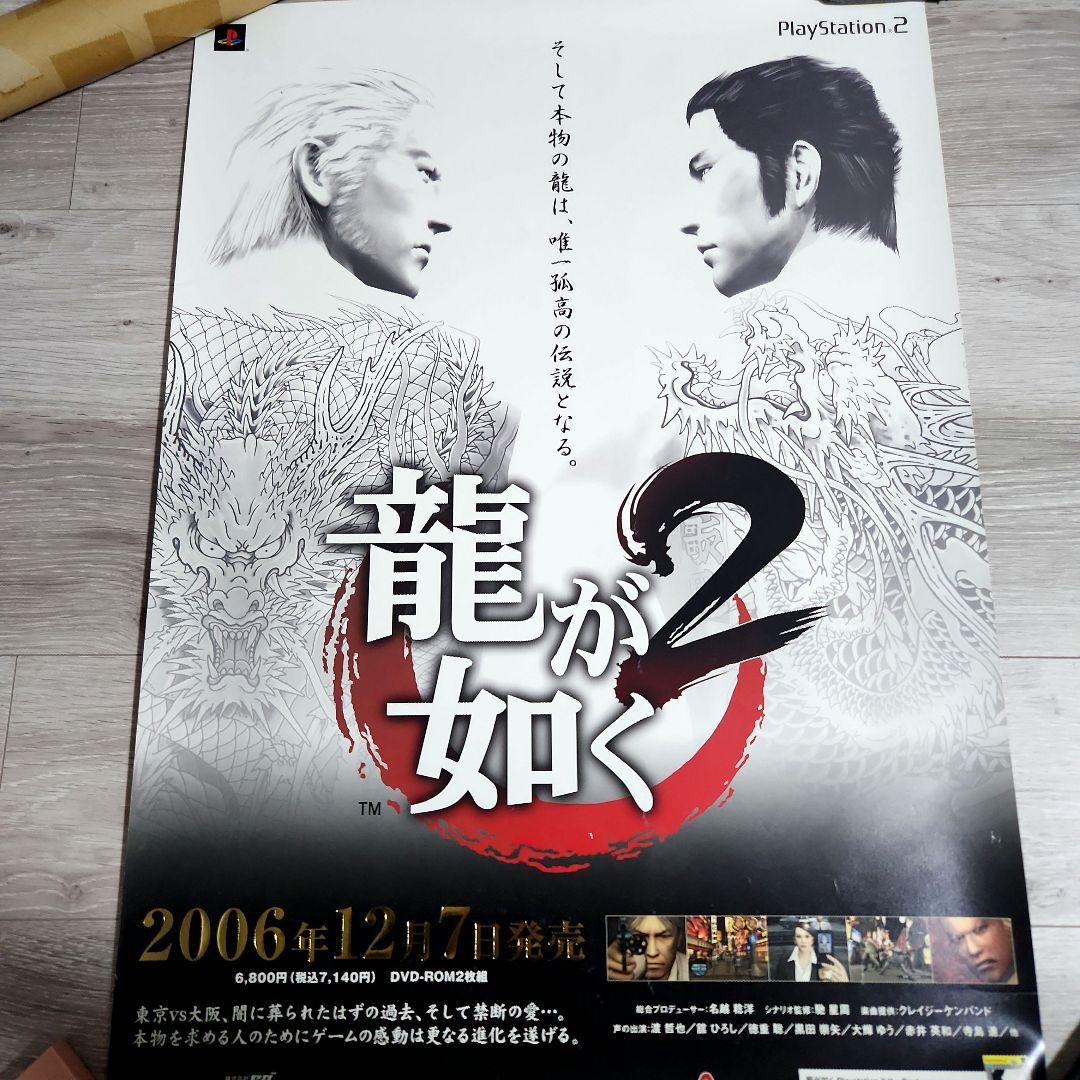 龍が如く2 販促ポスター