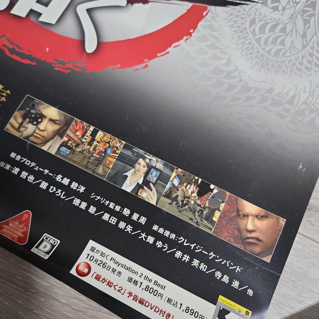 龍が如く2 販促ポスター