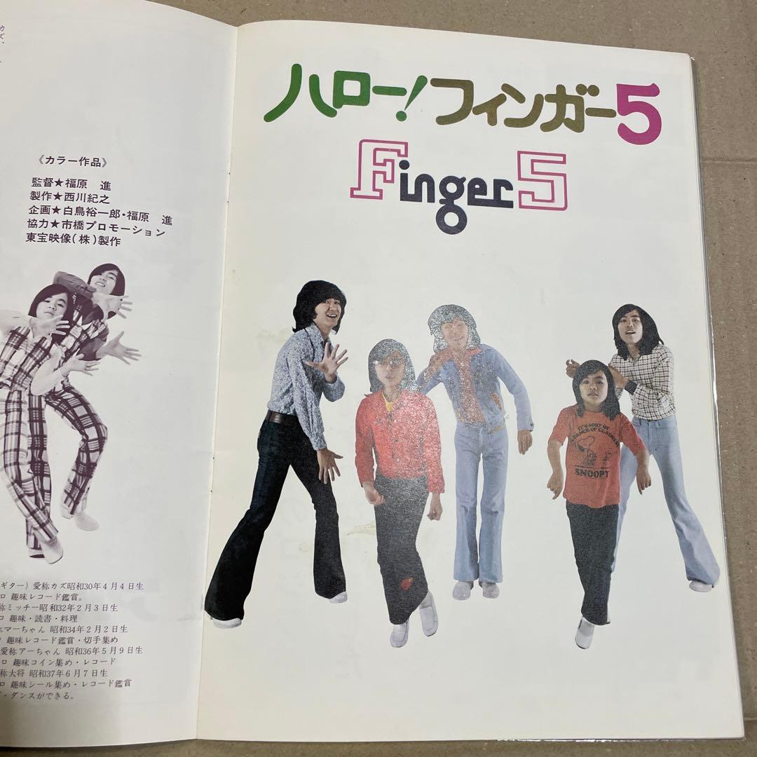 レア‼️ゴジラ誕生20周年記念映画『ゴジラ対メカゴジラ』（1974年）パンフレット