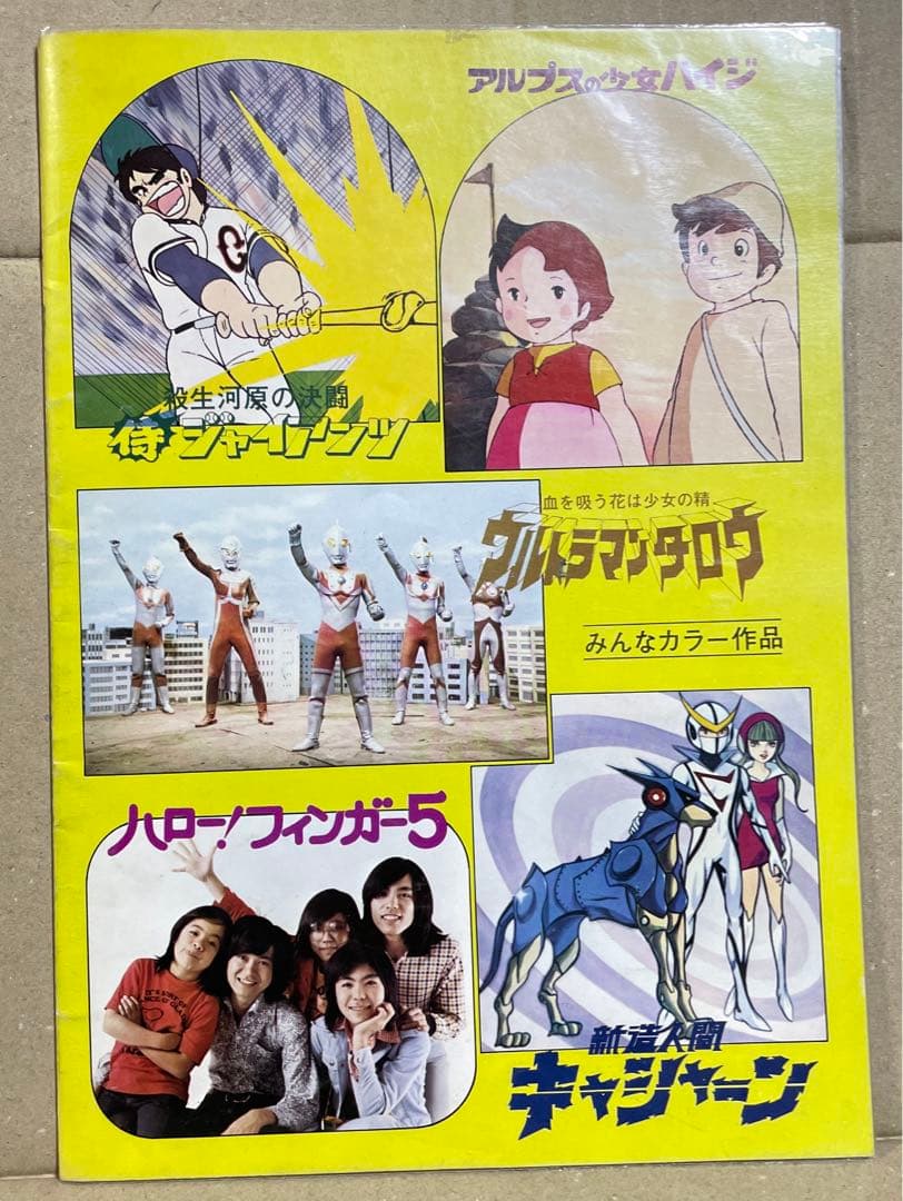 レア‼️ゴジラ誕生20周年記念映画『ゴジラ対メカゴジラ』（1974年）パンフレット