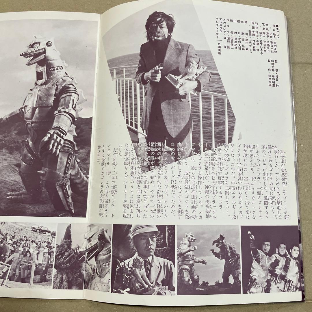 レア‼️ゴジラ誕生20周年記念映画『ゴジラ対メカゴジラ』（1974年）パンフレット