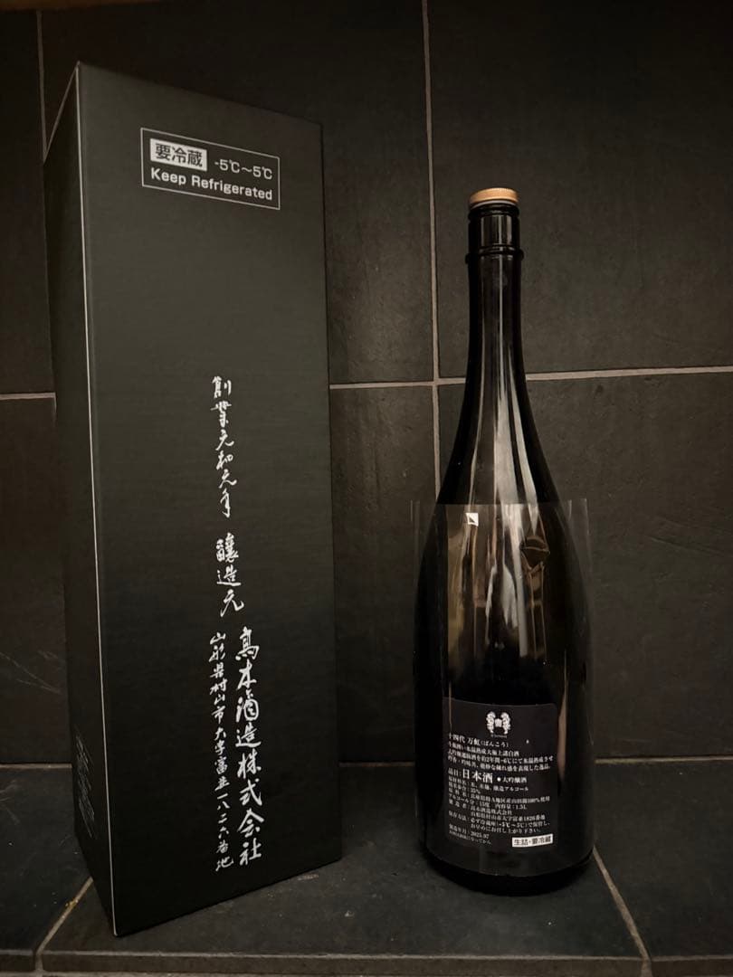 製造年月2025年7月　十四代万虹 空瓶空箱未洗浄