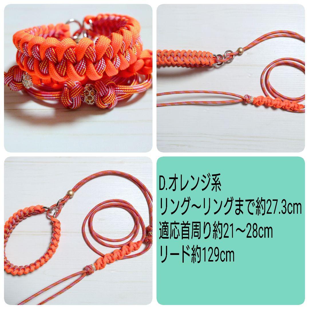 首輪一体型✰パラコードリード　♦在庫処分色♦不定期で追加します✨12/14追加