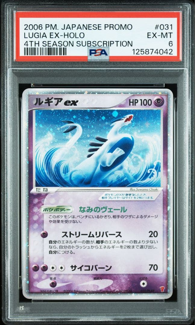 ルギアex PROMO ポケモンカードプレイヤーズクラブ PLAY PSA6