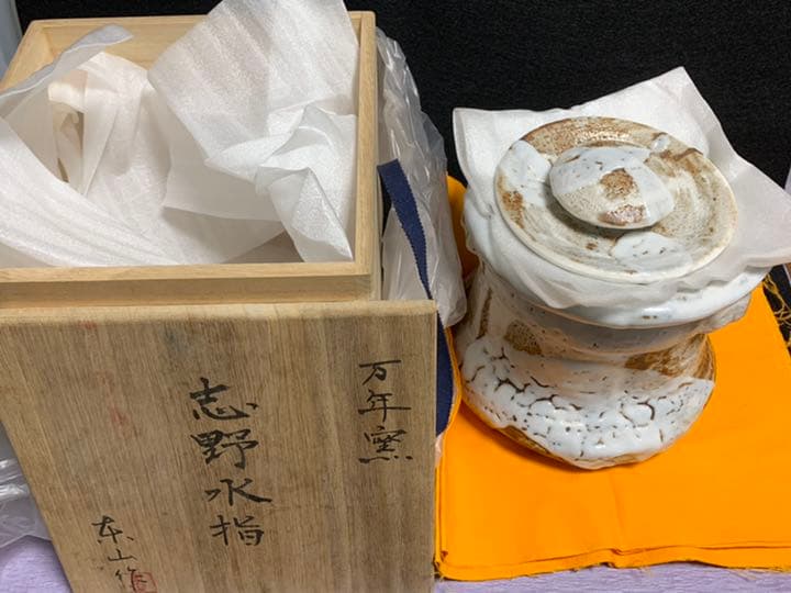 細江稔　志野水指　東山　万年窯