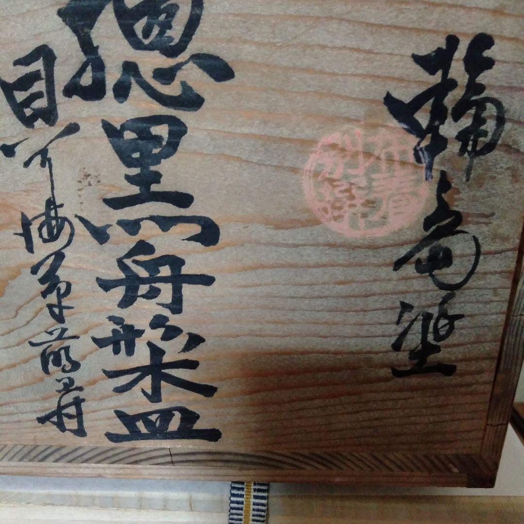 輪島塗　総黑舟形木皿六枚