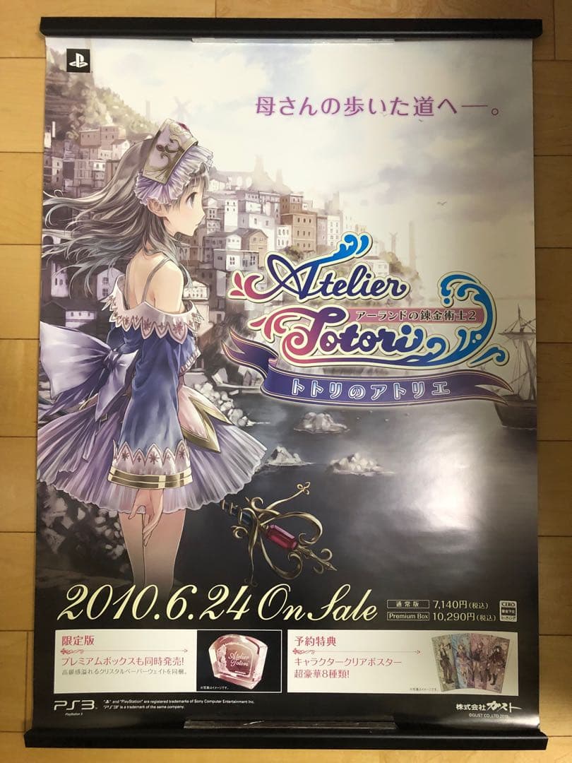 【非売品】トトリのアトリエ アーランドの錬金術士2 B2 サイズ ポスター