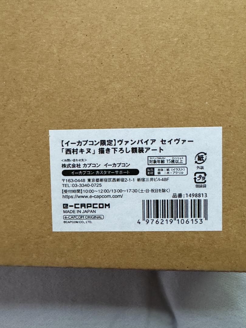 イーカプコン限定 ヴァンパイアセイヴァー 西村キヌ 額装アート プリマグラフィ