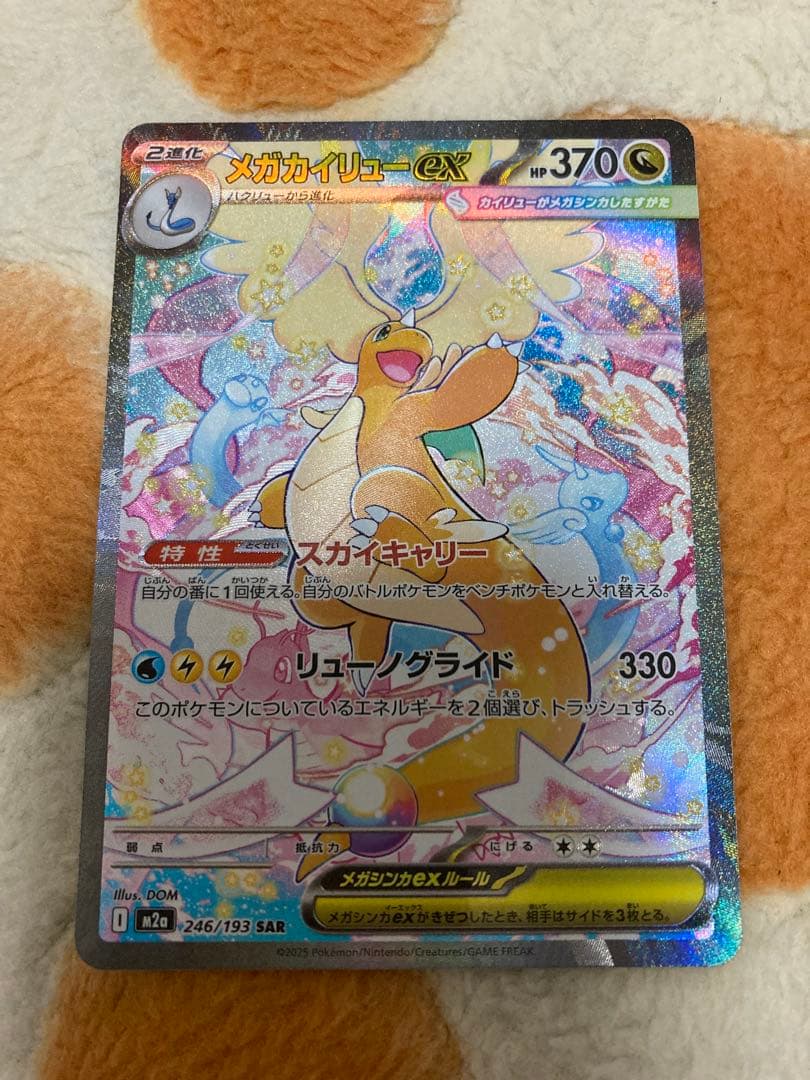 ポケモン　メガカイリューex SARメガリザードンexMAメガゲンガーexMA