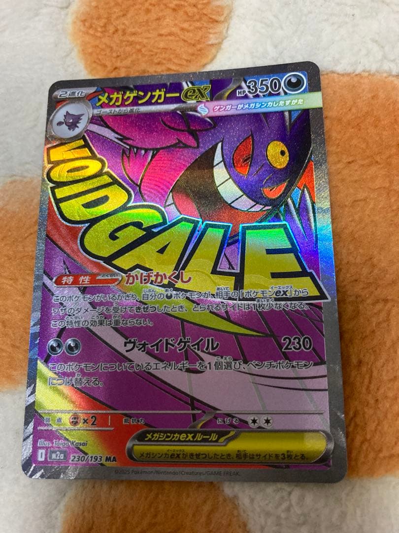 ポケモン　メガカイリューex SARメガリザードンexMAメガゲンガーexMA