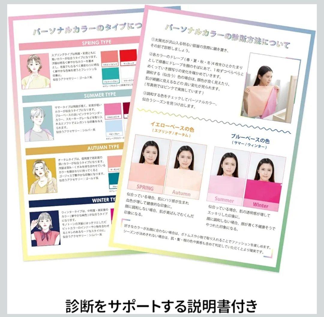 パーソナルカラー診断用ドレープ30色(金銀2色入り)+診断用カードとケース付き