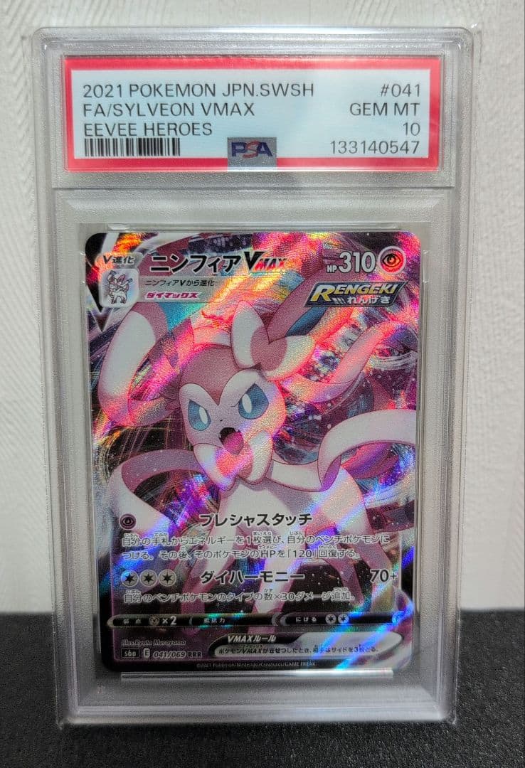 ニンフィアVMAX RRR S8b VMAXクライマックス 075/184