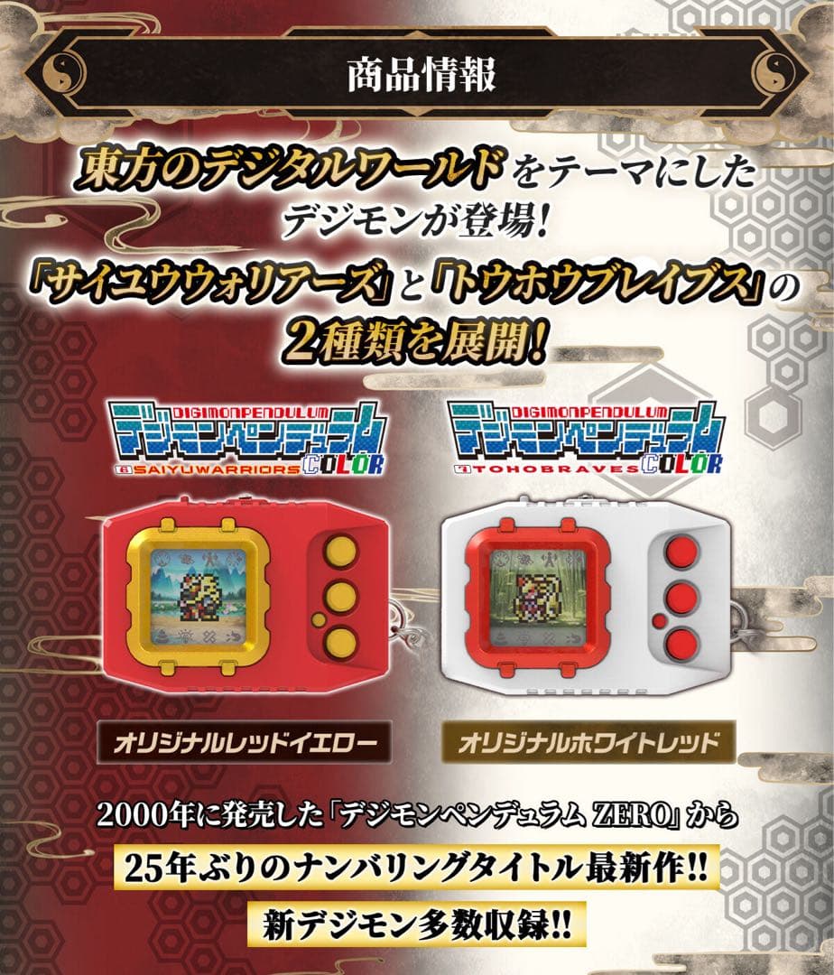 デジモンペンデュラム6 SAIYUWARRIORS／ 7 TOHOBRAVES