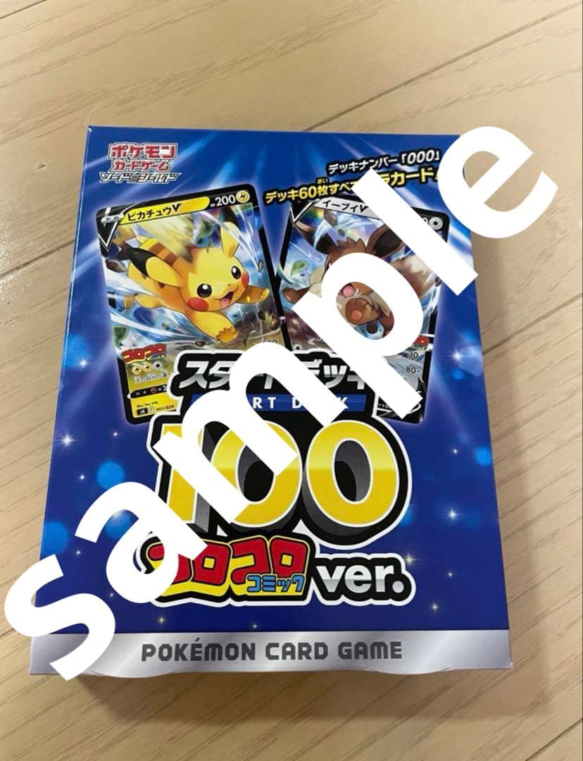 爆絶希少　コロコロ　スタートデッキ100 完全未開封　ポケカ　ピカチュウ